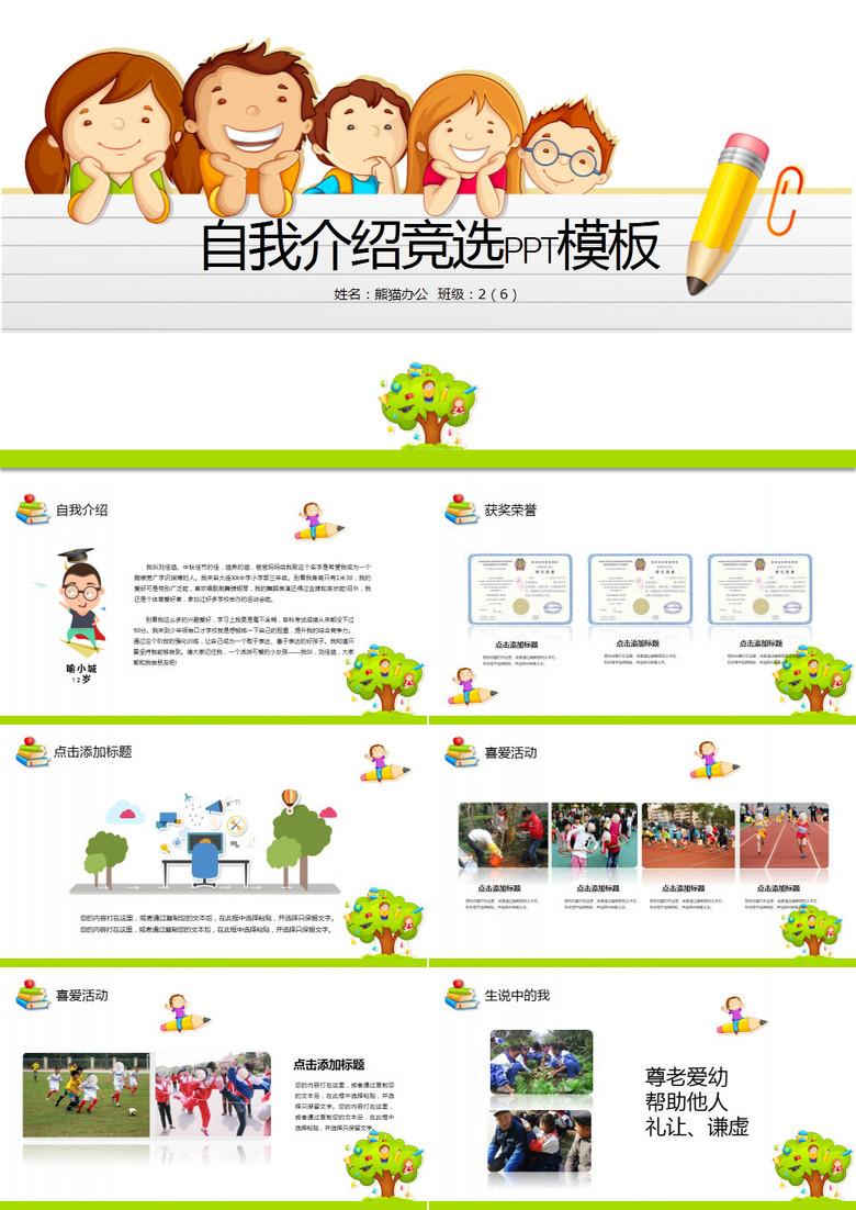 学生自我介绍竞选PPT模板