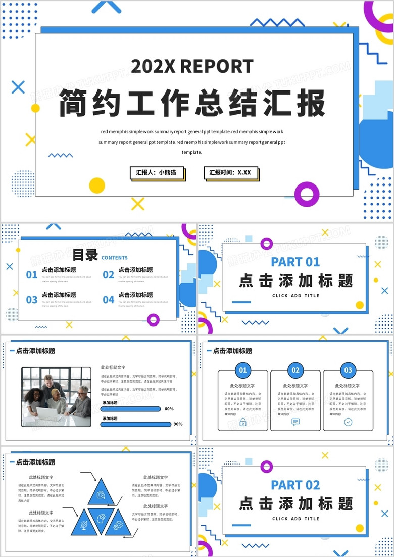 蓝色孟菲斯创意工作总结汇报PPT模板