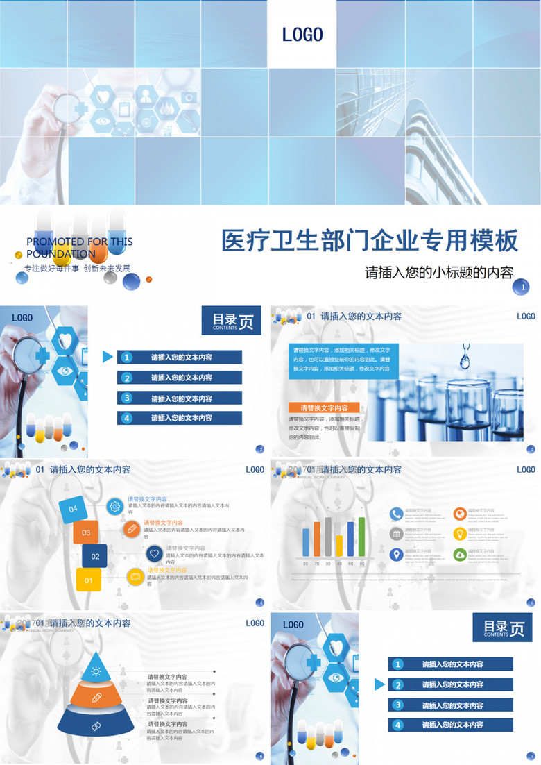 医疗卫生部门企业PPT模板