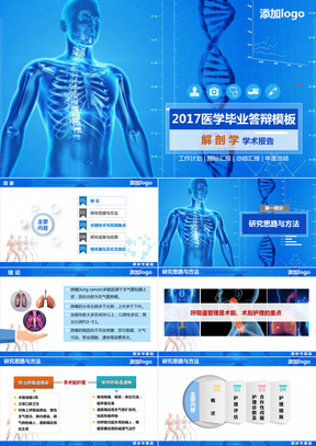 医学解剖学毕业答辩PPT模板