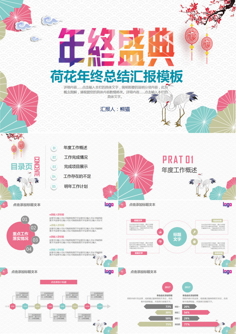 2018年终盛典汇报总结ppt模板