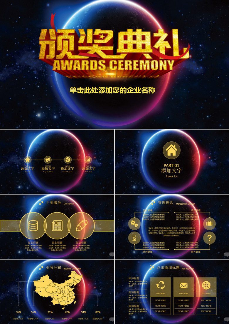 高档大气时尚年会颁奖典礼ppt