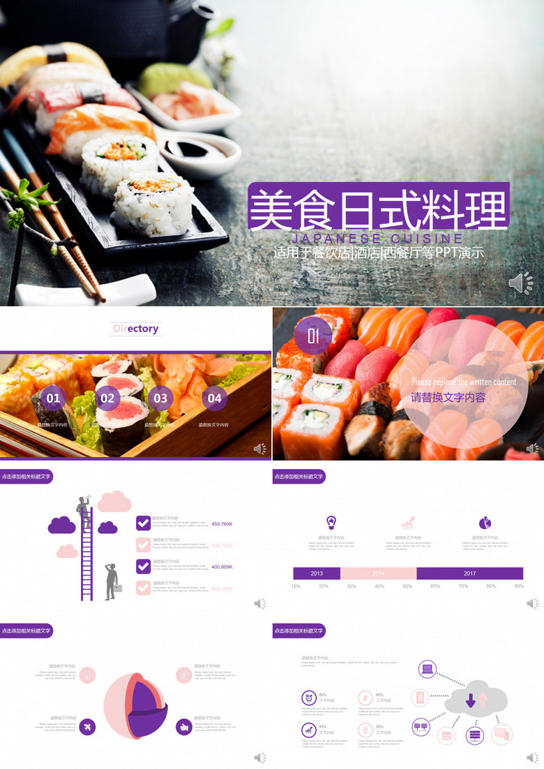 酒店美食日式料理PPT模板