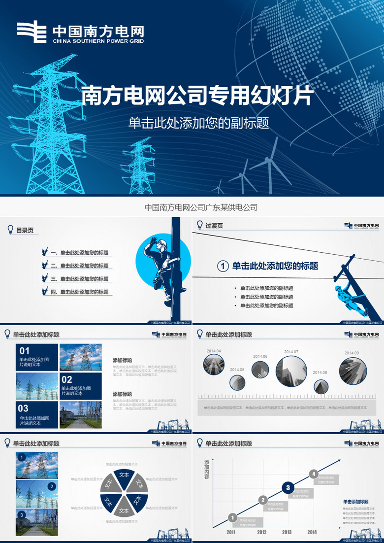 蓝色中国南方电网工作报告PPT模板