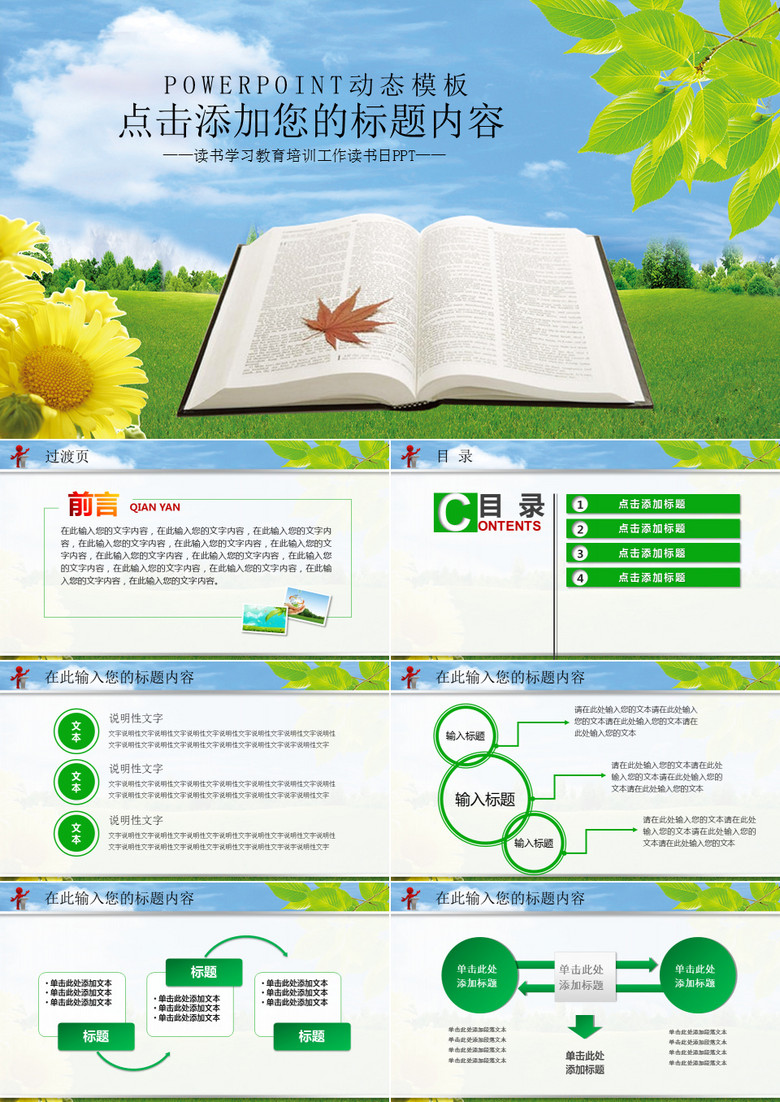 绿色环保读书学习学校教育培训读书日PPT模板