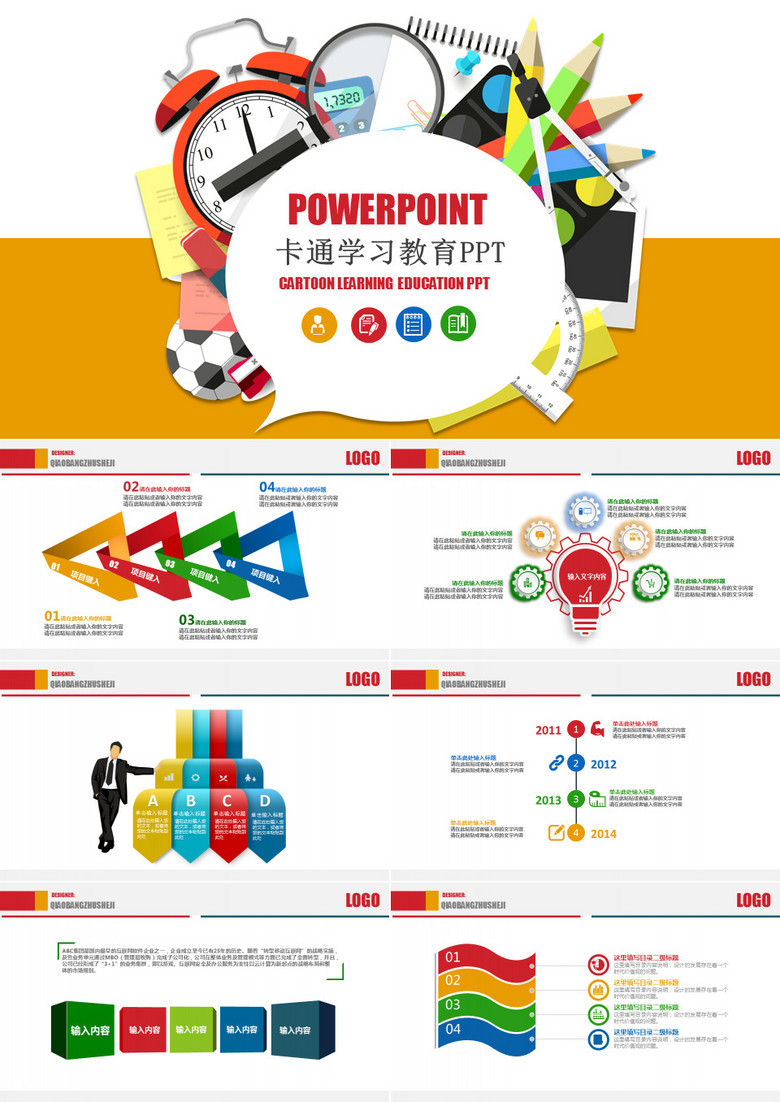 可爱卡通教育学习学校教学课件PPT模板