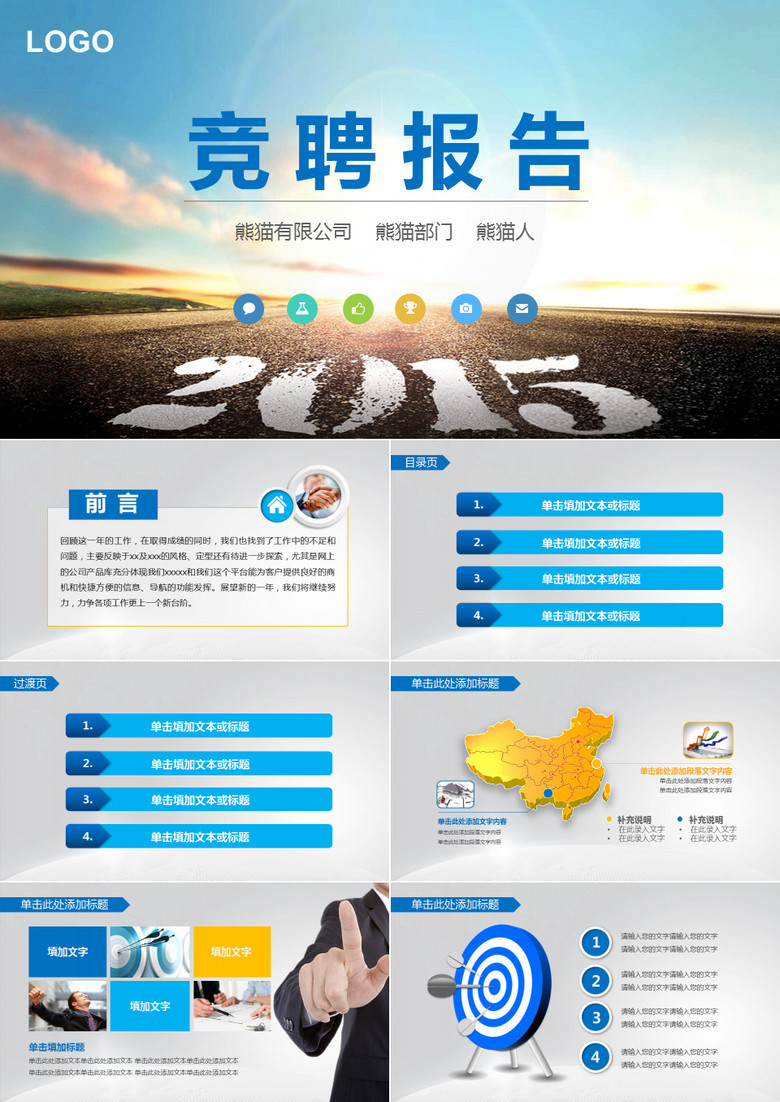 蓝色严谨竞聘述职报告动态PPT模板