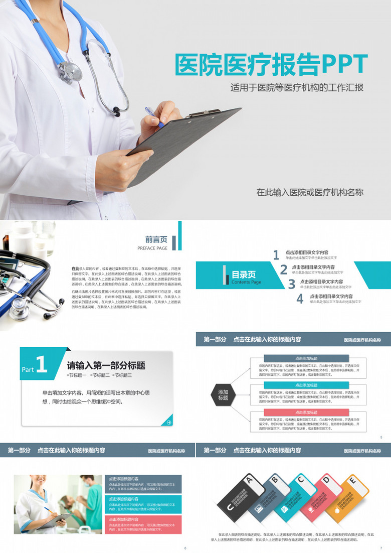 医院医疗机构报告PPT模版