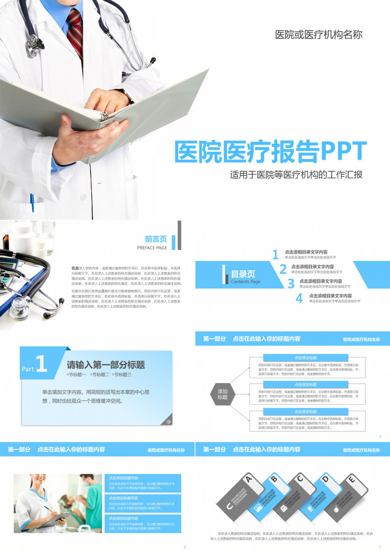 2019年蓝色简约医院医学报告PPT模板