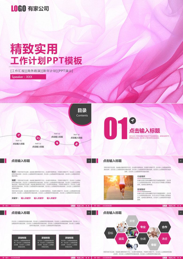 粉色线条女性新年计划总结汇报ppt模板