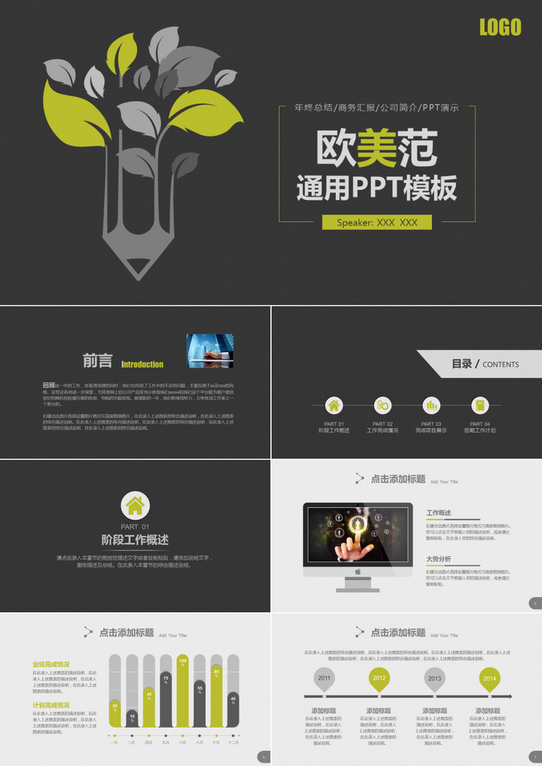 2019欧美风通用工作总结PPT模板