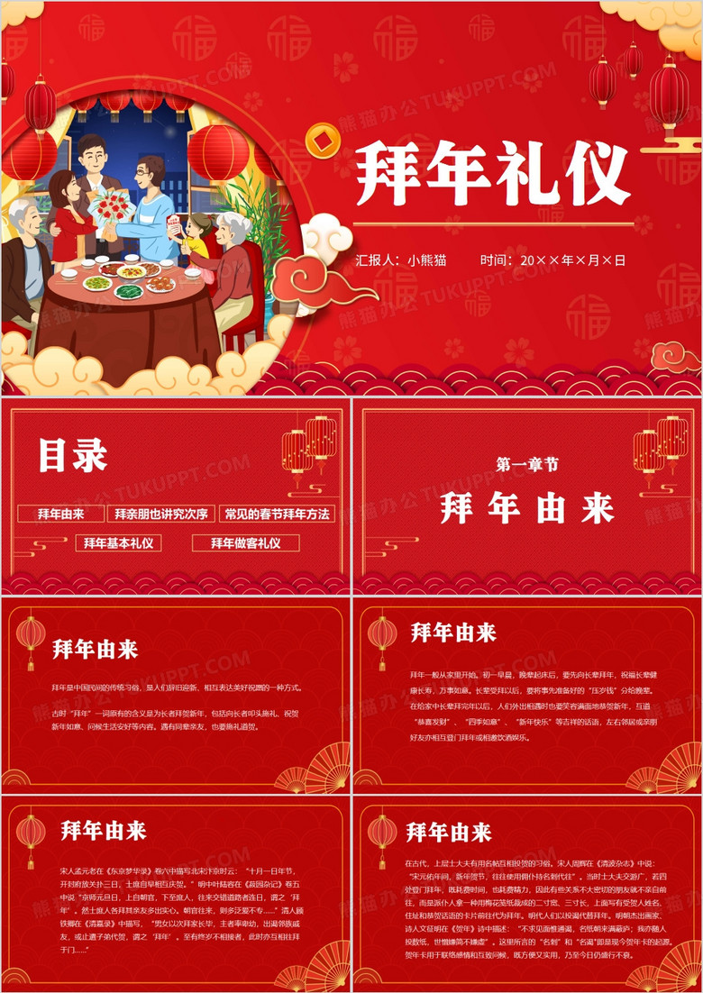 红色中国风喜庆新年拜年礼仪新年PPT模板