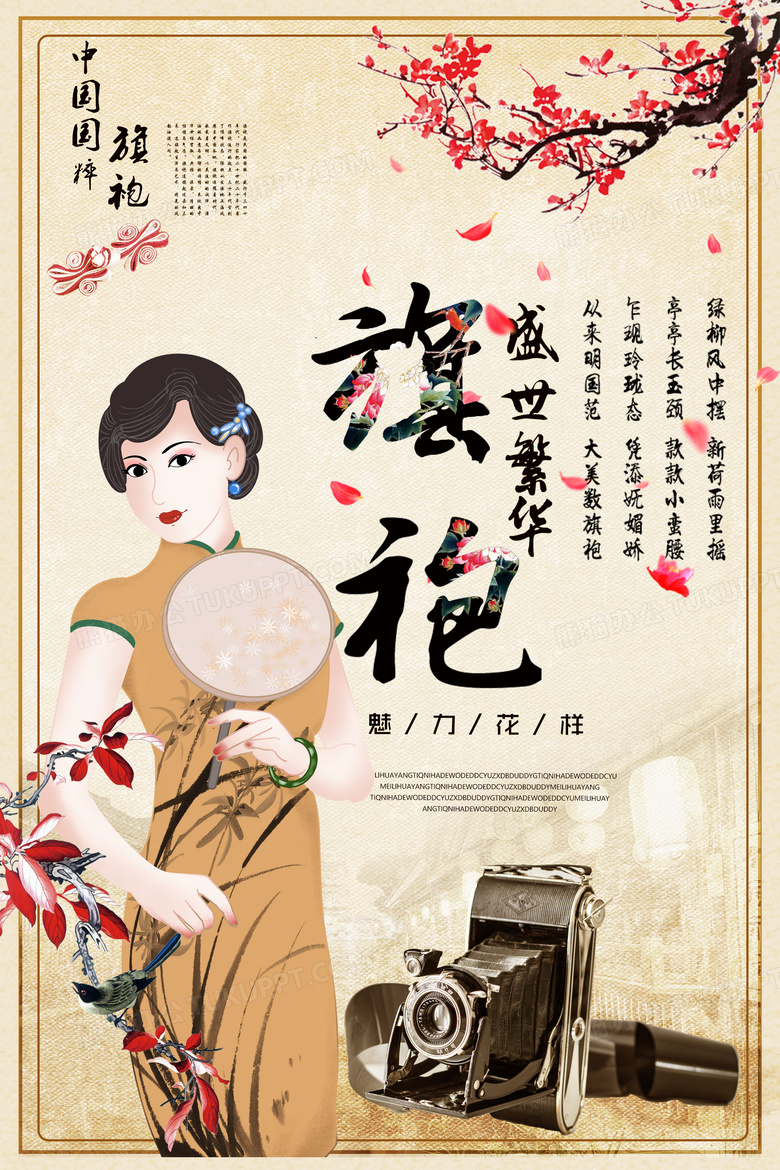 创意中国风唯美旗袍海报设计图片下载_psd格式素材_熊猫办公