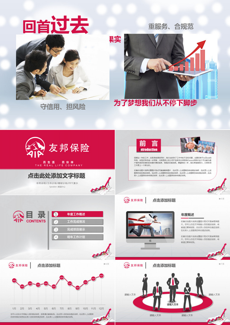 aia友邦保险工作计划产品发布ppt模板下载 产品ppt 熊猫办公