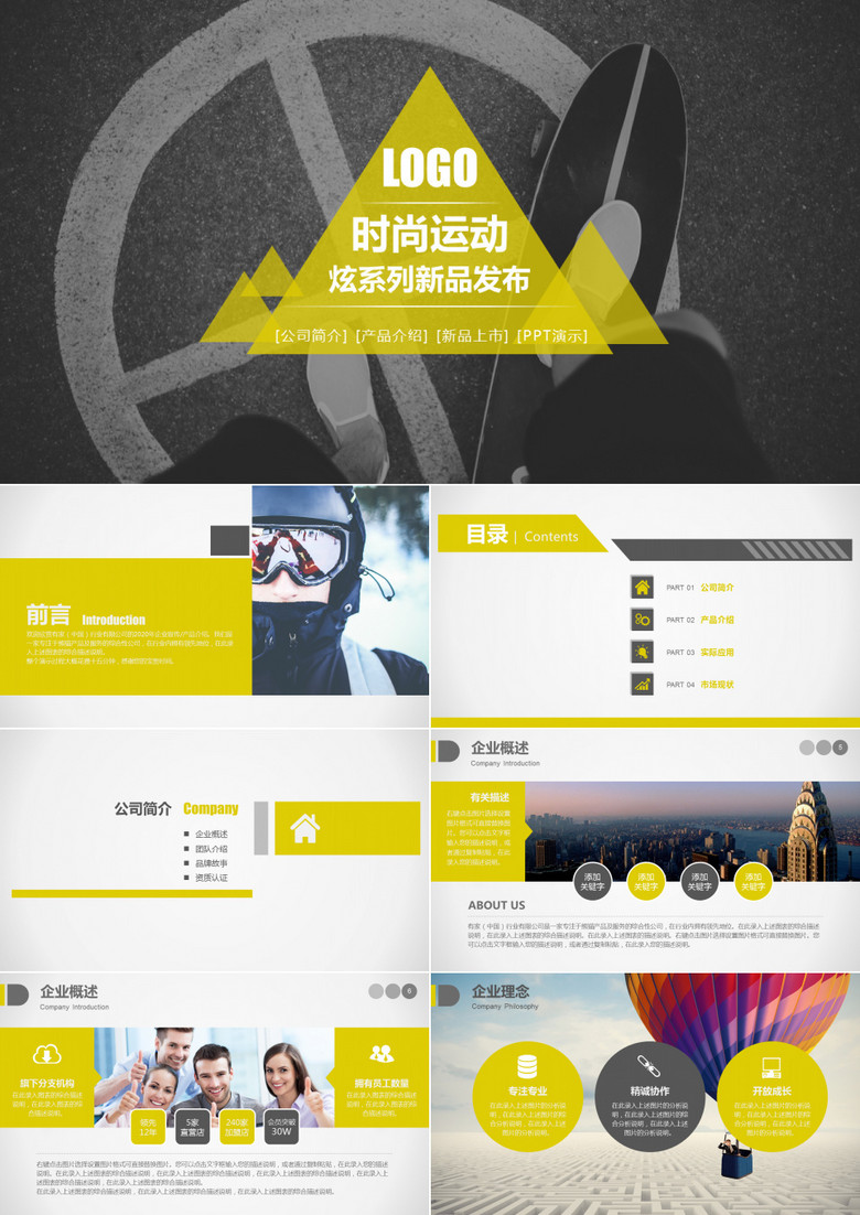 时尚运动欧美风新品发布活动策划公司宣传PPT模板