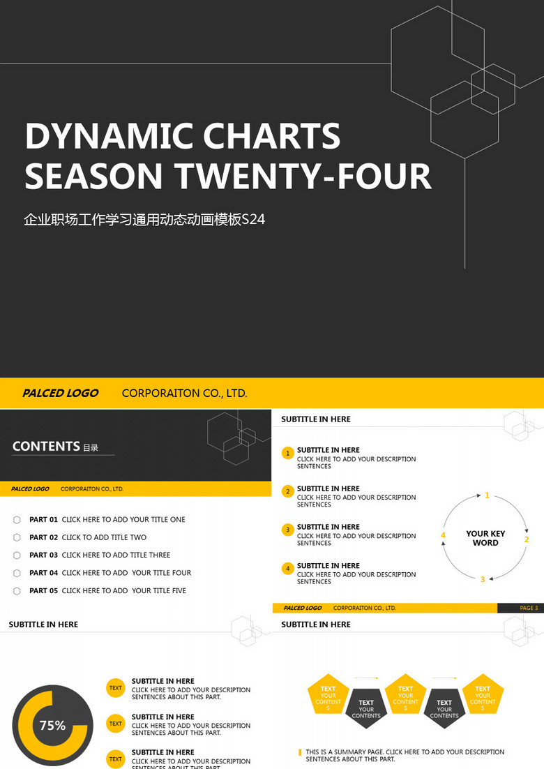 2019欧美风简约企业职场工作学习通用动态动画ppt模板