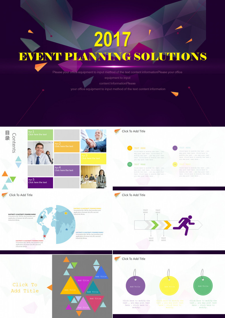 活动策划营销方案创意设计PPT模板