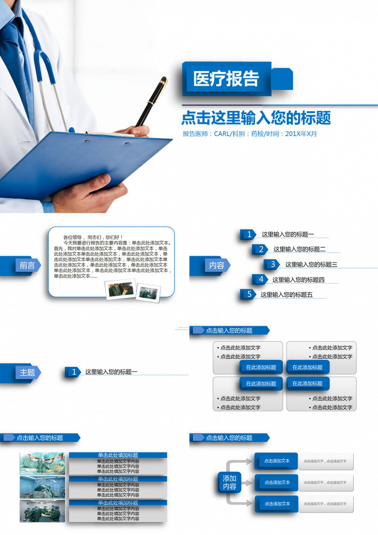 蓝色扁平化简洁医学医疗护理报告工作计划总结PPT模板