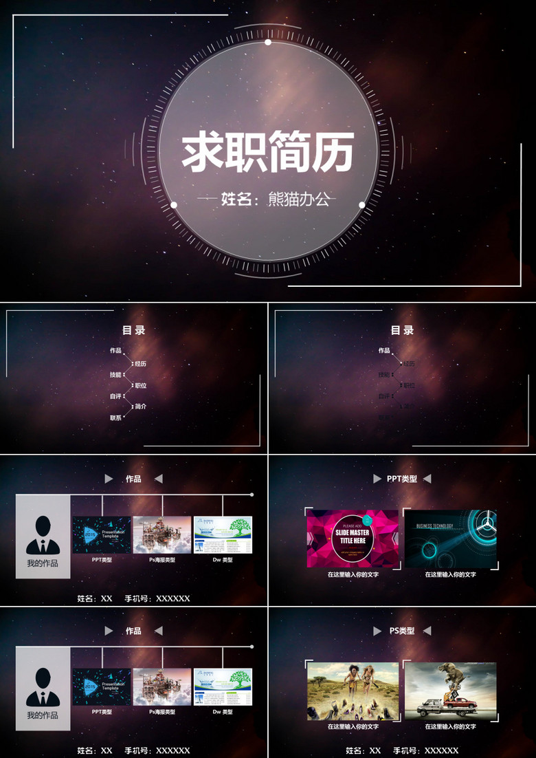 2019年IOS高端质感个人简历竞聘动态PPT模板