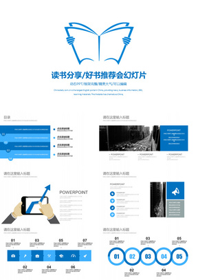 蓝色读书分享好书推荐PPT模板