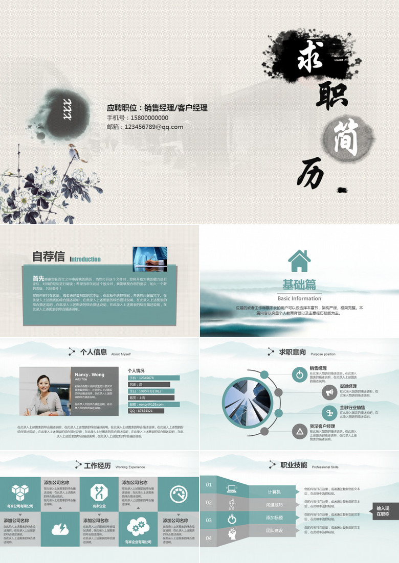 水墨中国风高端完整框架简历求职PPT模板