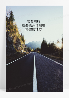 一路前行励志文字图片210企业文化励志前行艺术字1613企业文化励志