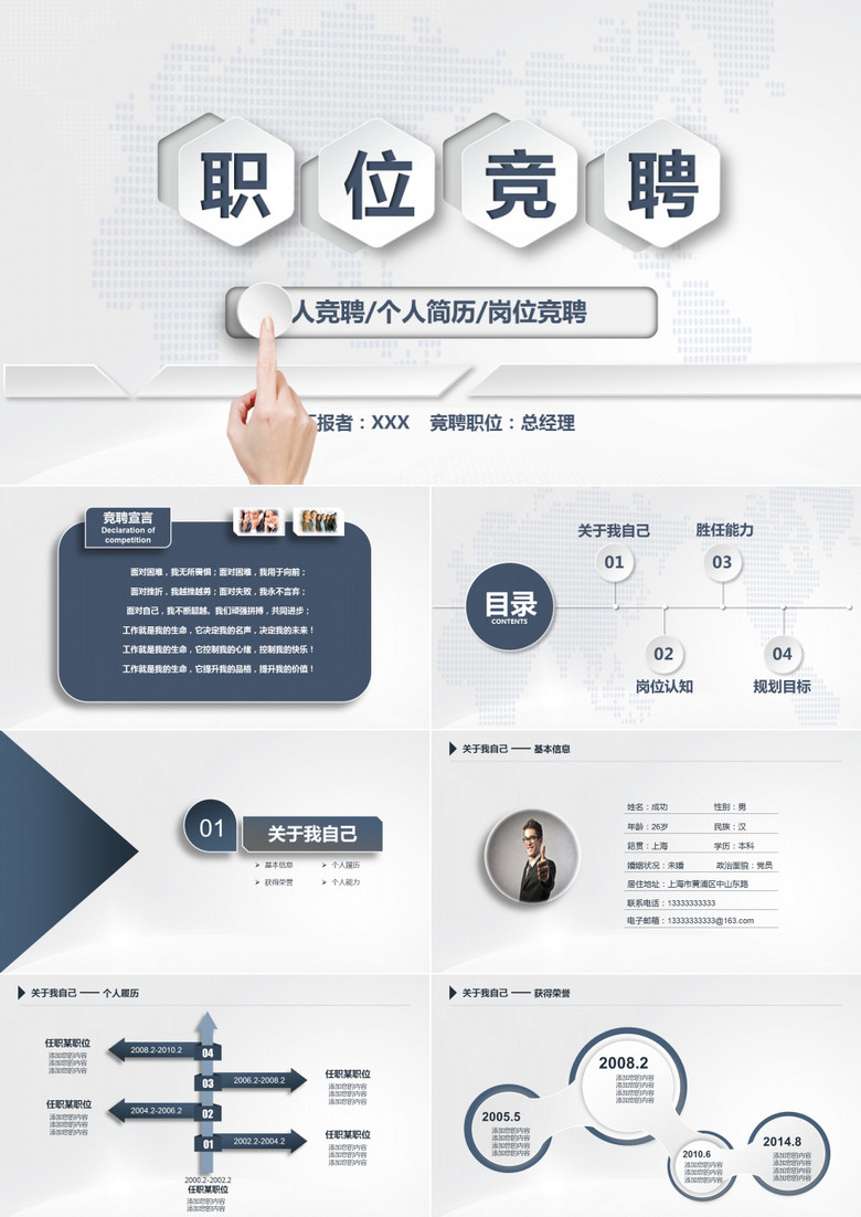 2019年通用型简约个人求职竞聘简历PPT模板