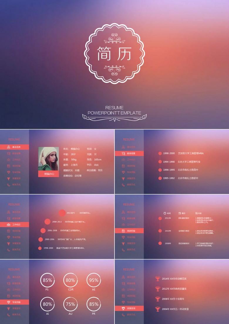 奢华高档ios风格个人简历动态PPT模板