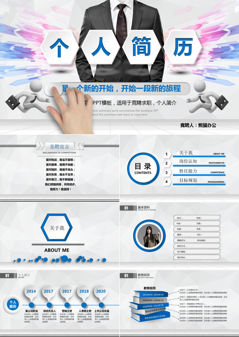 蓝色商务简约求职岗位晋升个人求职竞聘简历PPT模板