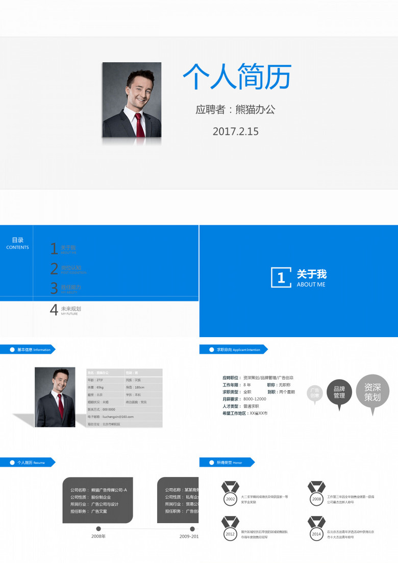 蓝色个人简历竞聘PPT模板