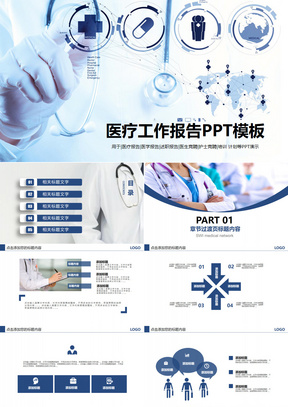 医学医疗医生工作汇报动态PPT模板