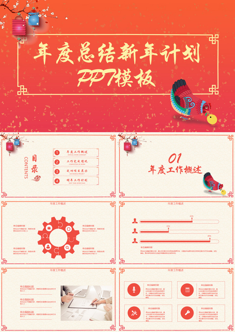 2018年红色扁平喜庆中国风年终总结新年计划通用ppt模板