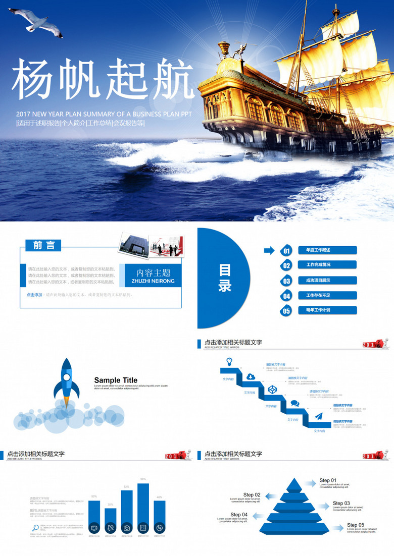 扬帆起航工作总结商务通用ppt素材下载