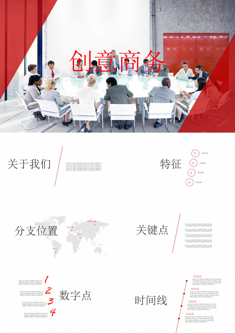 创意商务工作总结汇报PPT模板