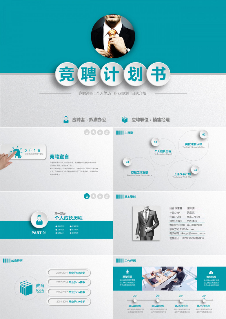 竞聘计划书微立体ppt模板