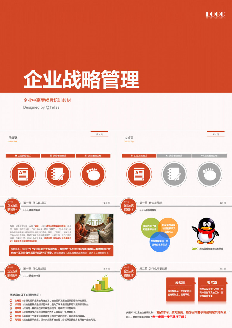 橙色商务企业公司商务经管营销PPT模板