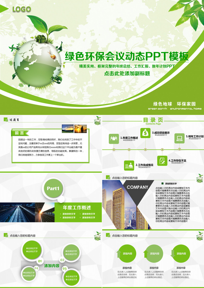 2019清新绿色环保宣传教育培训动态PPT模板