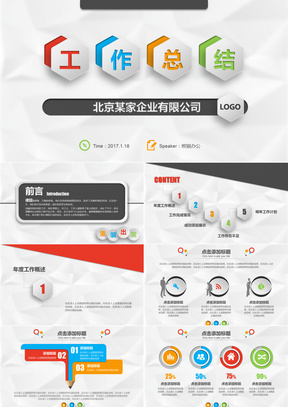 2019年商务通用工作计划总结汇报多彩微立体完整框架PPT模板