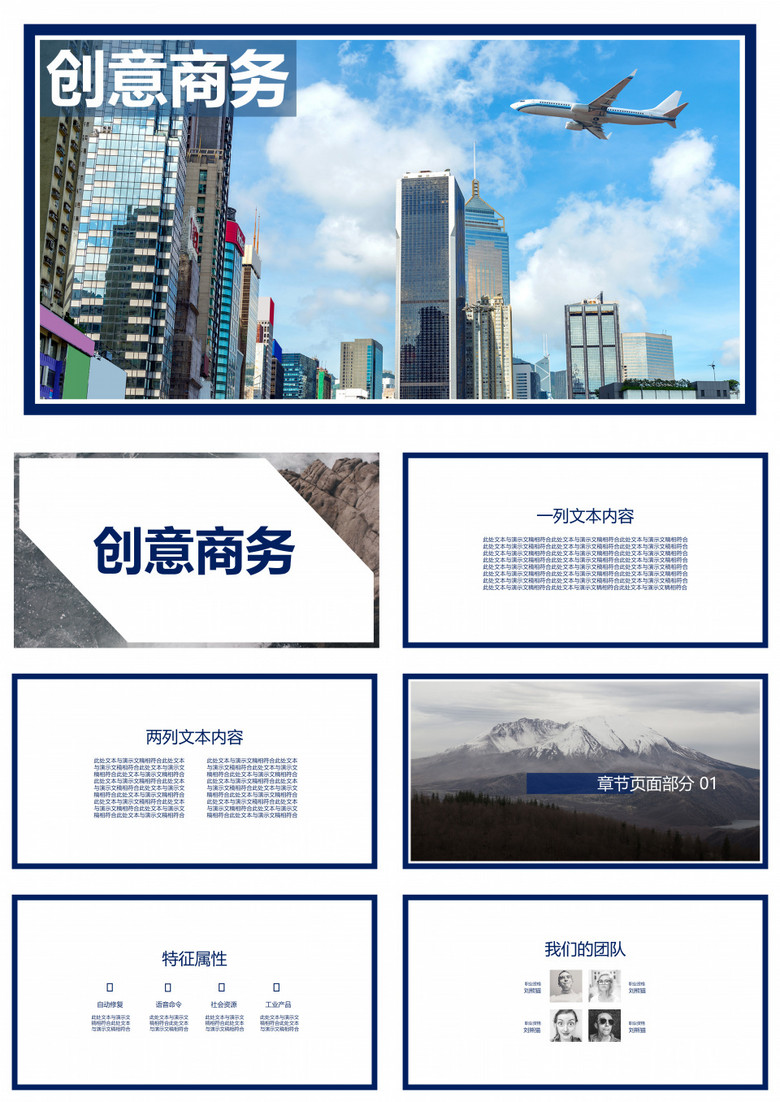 商业规划介绍市场销售策略PPT模板