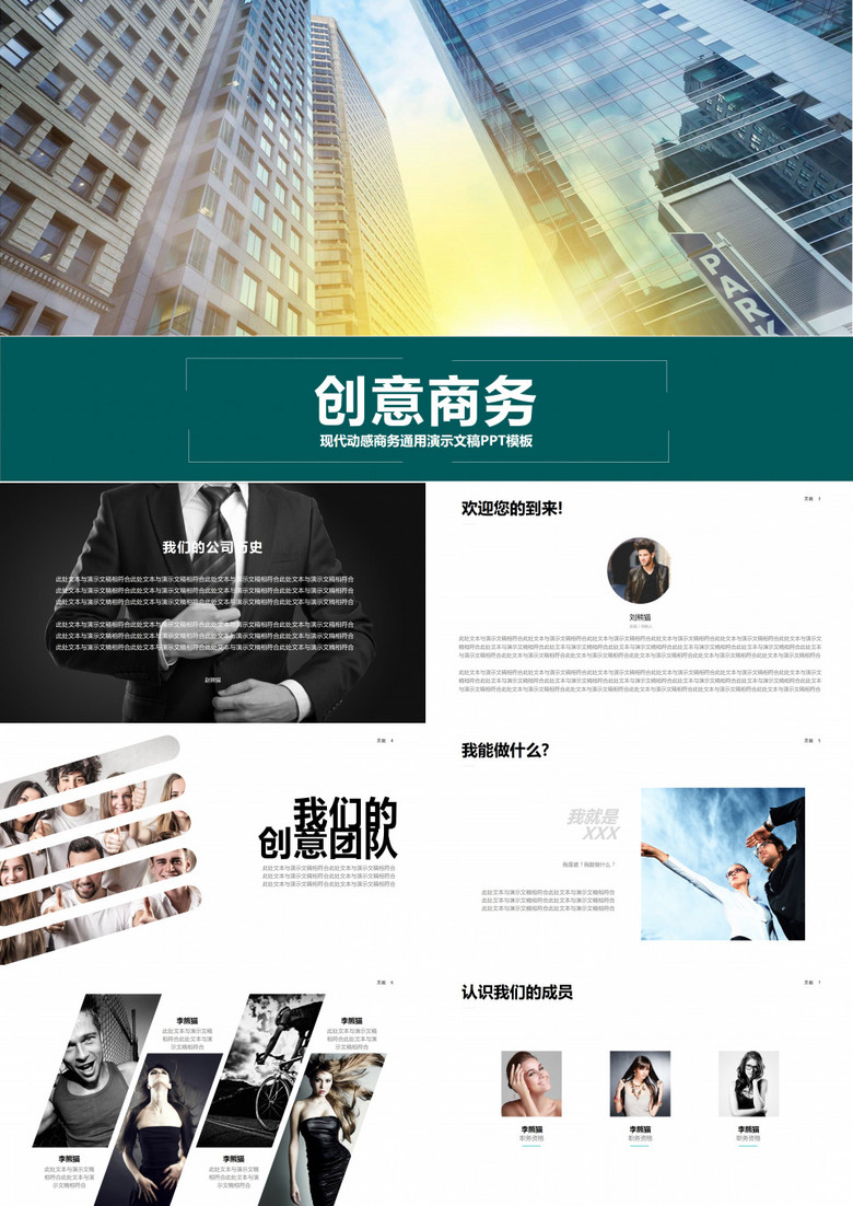 创新创业商务计划规划通用工作总结汇报PPT模板