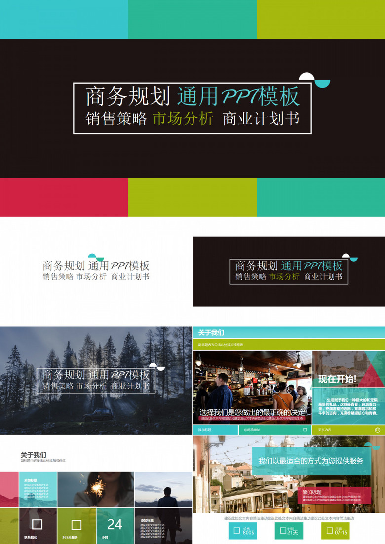 商业计划团队介绍产品宣传数据图表专业PPT模板