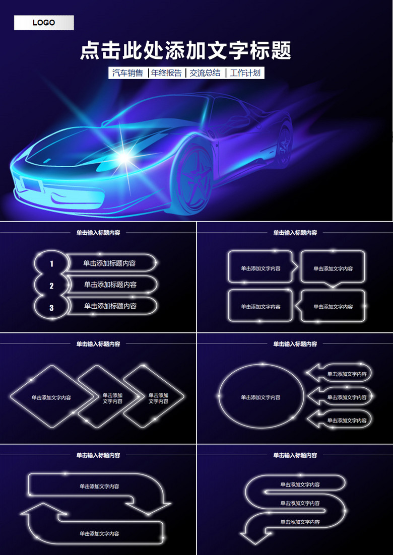 2019年商务时尚汽车行业炫酷时尚PPT模板