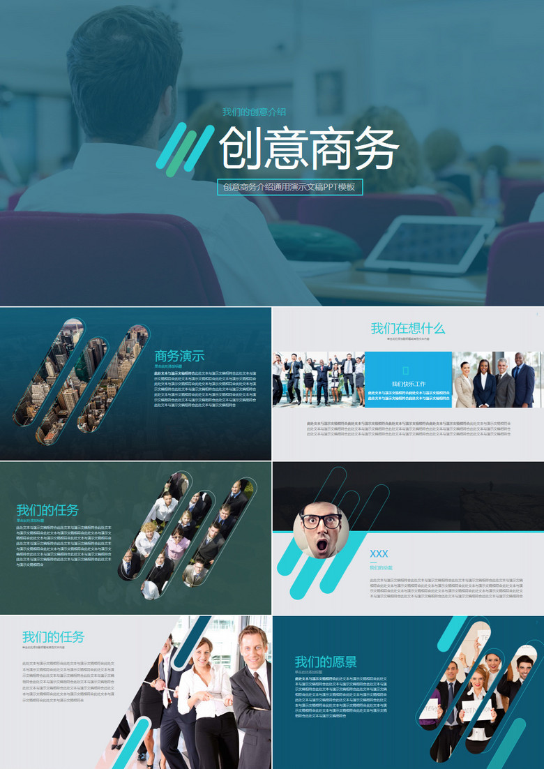 商业规划介绍市场销售策略工作总结汇报ppt模板