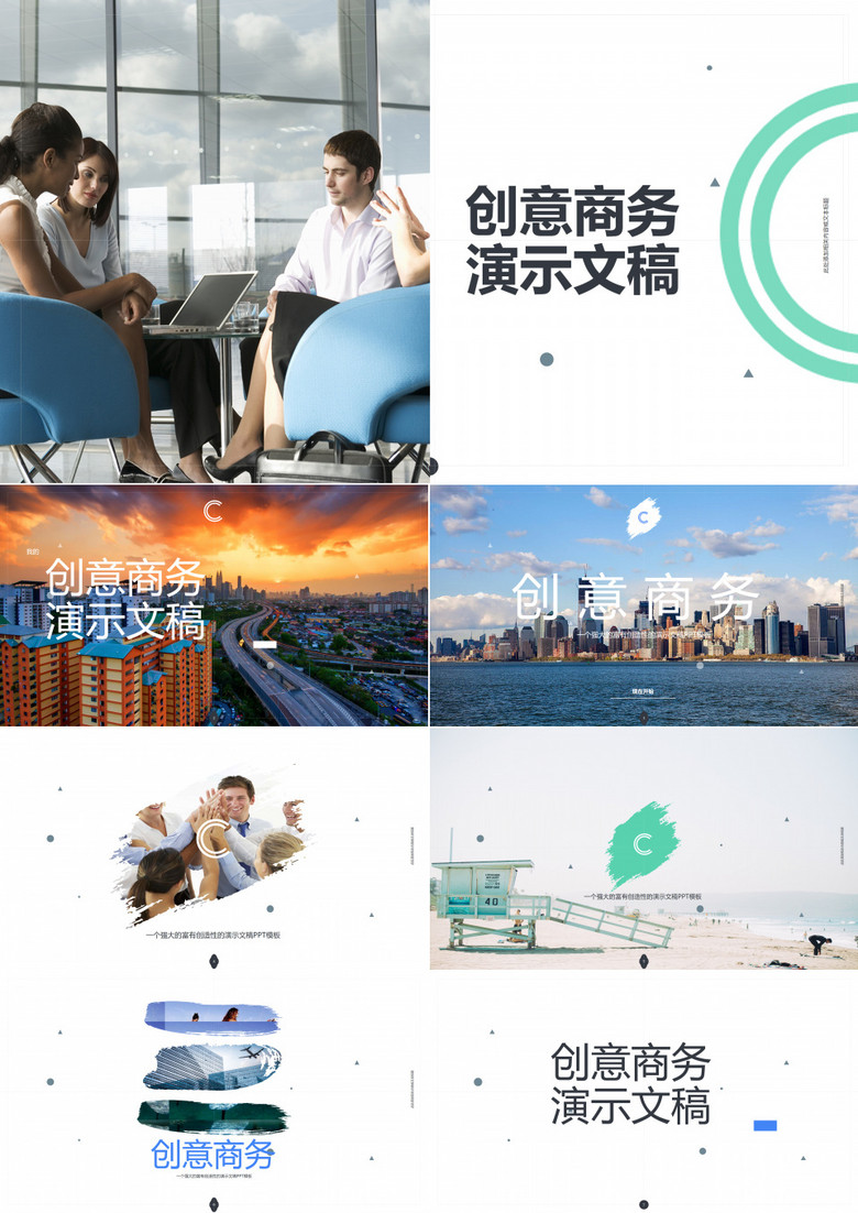 创意商务工作总结汇报PPT模板