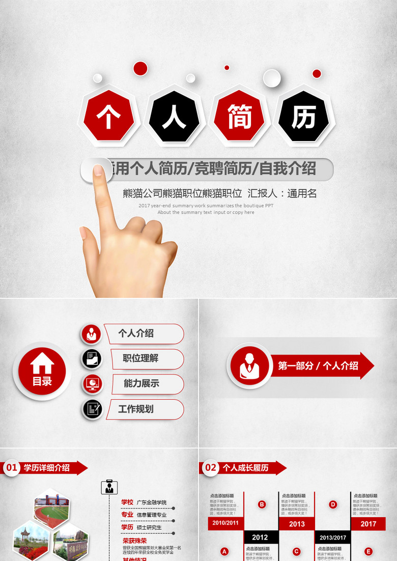 红黑配色个人求职竞聘简历PPT模板