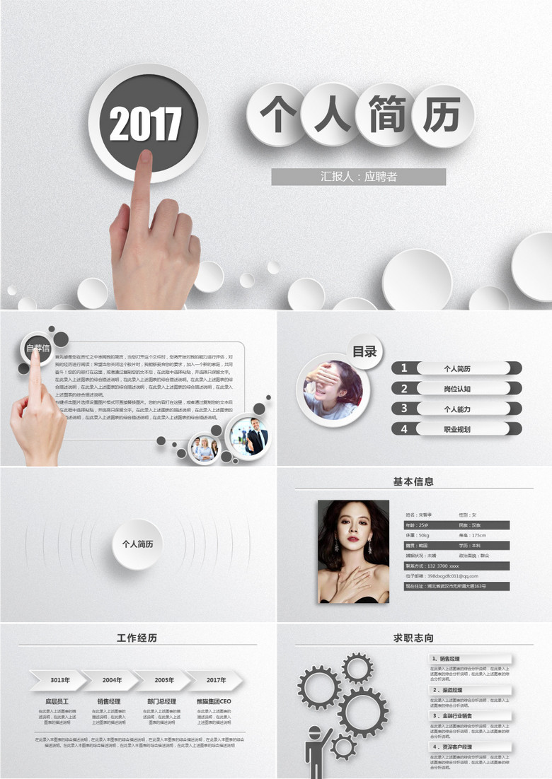 大气稳重个人求职竞聘简历PPT模板