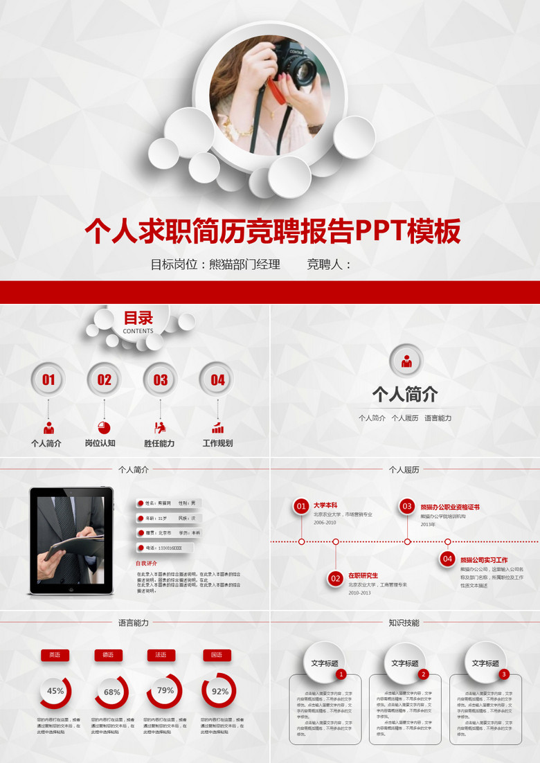 时尚个人求职简历岗位竞聘PPT模板