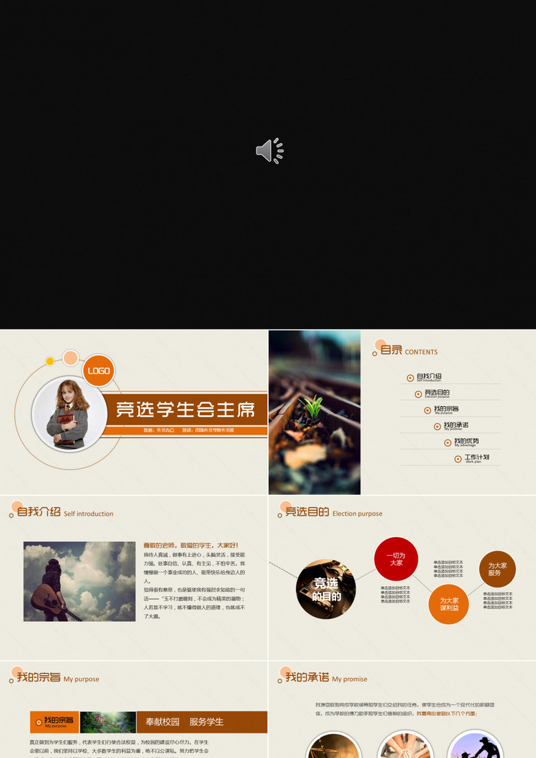 简约学生会主席(大队委班干部)竞选求职个人简历动态PPT模板