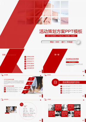 2019红色活动策划方案营销策划商务通用ppt模板