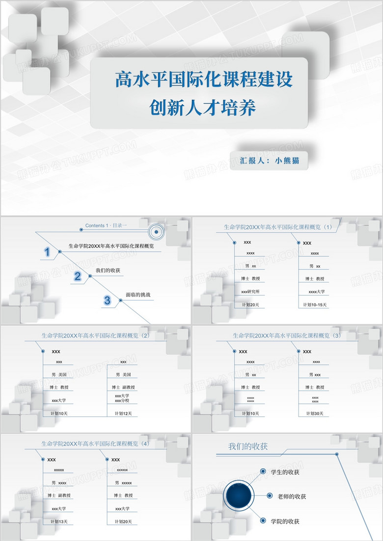 高水平国际化课程建设创新PPT模板